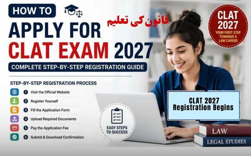  لاء کالجز میں داخلوں کے لیے کامن لا ایڈمشن ٹیسٹ نوٹیفکیشن 